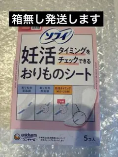 ソフィ 妊活おりものシートのサムネイル