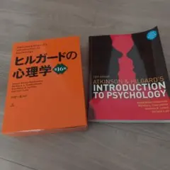 裁断済 ヒルガードの心理学 第16版 英語版、日本語版2冊 - メルカリ
