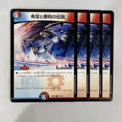 139286 希望と勝利の伝説