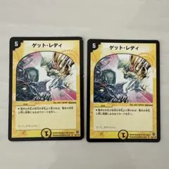 【A-89】ゲット・レディ 2枚