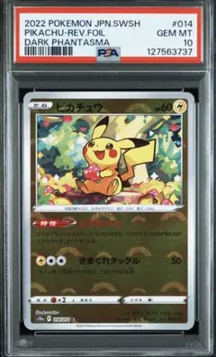 2026年最新】ピカチュウ モンスターボールミラー psa10の人気アイテム