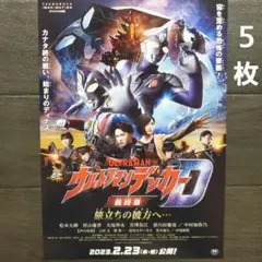 映画　ウルトラマンデッカー最終章　チラシ　フライヤー　５枚