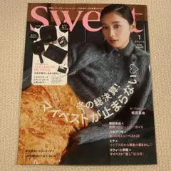 宝島社Sweet 2026年1月号