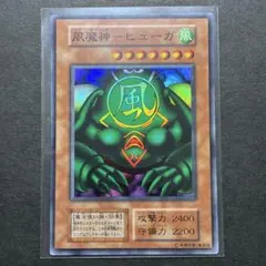 遊戯王 風魔神-ヒューガ 初期 8392