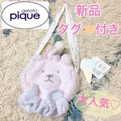 【とっても可愛い♡】ジェラートピケ くま ショルダーバック 新品・タグ付き