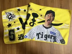 とらほータオル　阪神タイガース　近本選手　シークレット