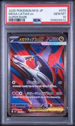 2026年最新】ラティアスex psa10の人気アイテム - メルカリ