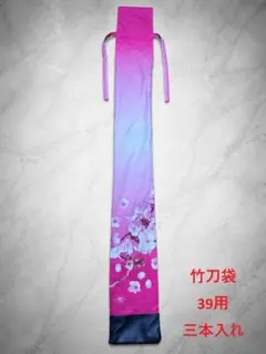 ☆ 무료 배송 ☆ [39인용: 대나무 칼 주머니] AS-4
