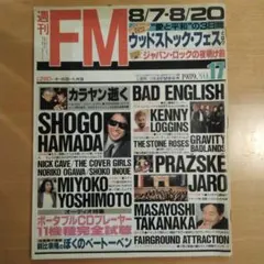 週刊FM 中・四国・九州版 1989年 浜田省吾
