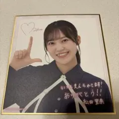 2026年最新】松田里奈 直筆の人気アイテム - メルカリ