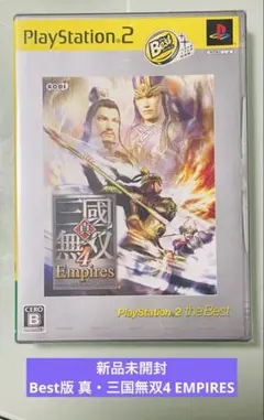 新品未開封　Best版 真・三国無双4 EMPIRES