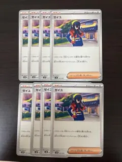 ポケモンカード　ゼイユ8枚