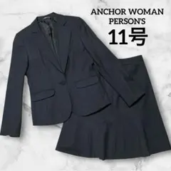 洋服の青山❤️ANCHOR WOMAN ブラウンスーツ11号　フレアスカート　冬用