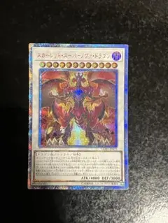 遊戯王 PSA10 スカーレッドスーパーノヴァドラゴン 20th PSA10鑑定済〕スカーレッドスーパーノヴァドラゴン【20th