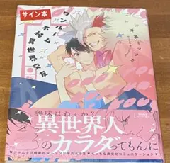 2026年最新】bl サイン本の人気アイテム - メルカリ