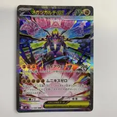 メガシンカルデex ホロカード HP310 メガジガルデex HP 310 ポケモンカード SAR - メルカリ