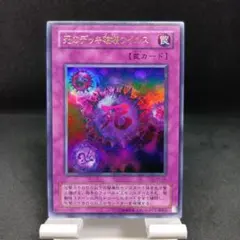 遊戯王 死のデッキ破壊ウイルス P5-03 ウルトラ - メルカリ