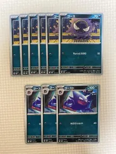 メガゲンガー 進化ライン 9枚セット ゴース ゴースト デッキ 環境 ポケカ