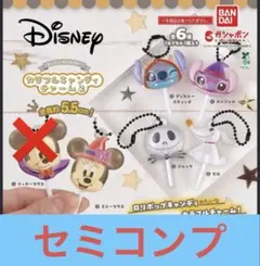ディズニー カラフルキャンディチャーム 5種セット