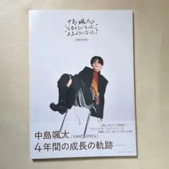 2025年最新】中島颯太 写真集の人気アイテム - メルカリ