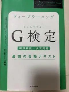 g検定