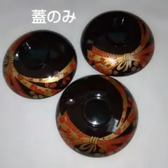 お椀　蓋のみ　漆器　汁椀　3個 華やかな絵柄　昭和レトロのサムネイル
