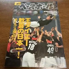週刊ベースボール 2014年11月24日号 付録未開封品 - メルカリ