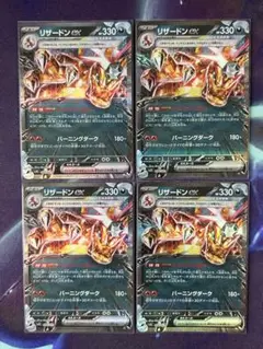 リザードンex RR テラスタル 絵違い イラスト違い 進化ライン 各種4枚 ③