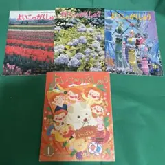 レトロ　よいこのがくしゅう 1・6・7号セット