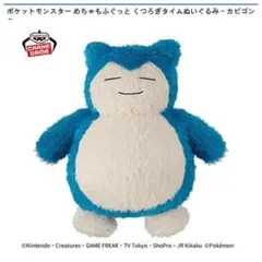 ポケットモンスター カビゴン ぬいぐるみ