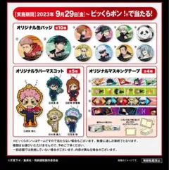 呪術廻戦　びっくらポン　オリジナルラバーマスコット　五条悟