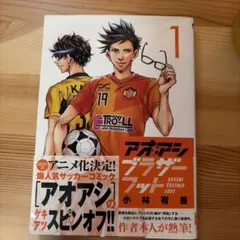 アオアシ 全巻セット 1-40巻 ブラザーフット 1巻小林有吾 計41巻