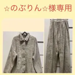 のぶりん様専用パジャマ