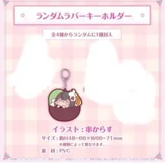 ホロライブAZKI誕生日記念2024　ラバーキーホルダー