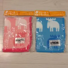 moz フリースブランケット 2枚セット