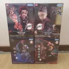 鬼滅の刃　XrossLink　竈門炭治郎・不死川玄弥・煉獄杏寿郎・猗窩座 セット