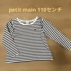 petit main ストライプ 長袖カットソー 110
