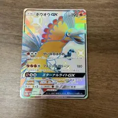 ホウオウGX SSR SM8b GXウルトラシャイニー 210/150 - メルカリ