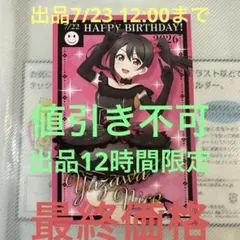 ラブライブ GiGOコラボカフェ バースデーカード 2026 矢澤にこのサムネイル