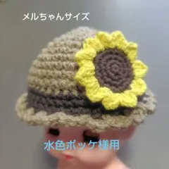 水色ポッケ様 リクエスト 3点 まとめ商品