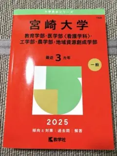 2026年最新】宮崎 赤本の人気アイテム - メルカリ