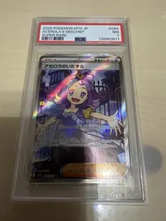 PSA7 ポケモンカード アセロラのいたずら SR