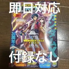 【付録なし】月刊ガンダムエース 2026年10月号　本のみ
