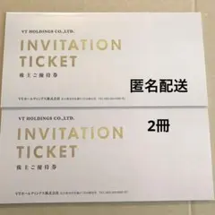 KeePer技研 キーパーラボ20％割引券付き VTホールディングス優待券