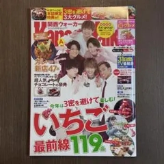 関西ウォーカー　2021年２月号