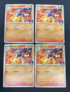 リザード　ジムプロモ4枚セット