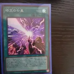 遊戯王　時空の七皇