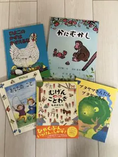 ☆新品未使用☆ 絵本セット(5冊) 合計定価税込7810円　４歳 ５歳 ６歳