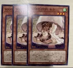 遊戯王 WAKE CUP！モカ 3枚セット
