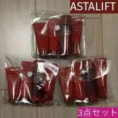 【新品未開封】アスタリフト トライアル 3袋セット（クレンジング・化粧水等）